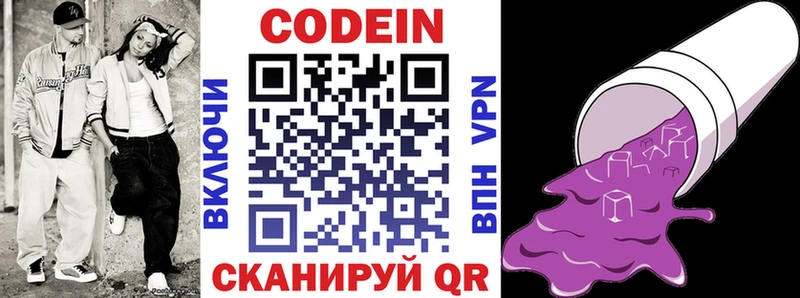 Codein Purple Drank  где найти   Вологда 